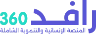 شعار رافد 360