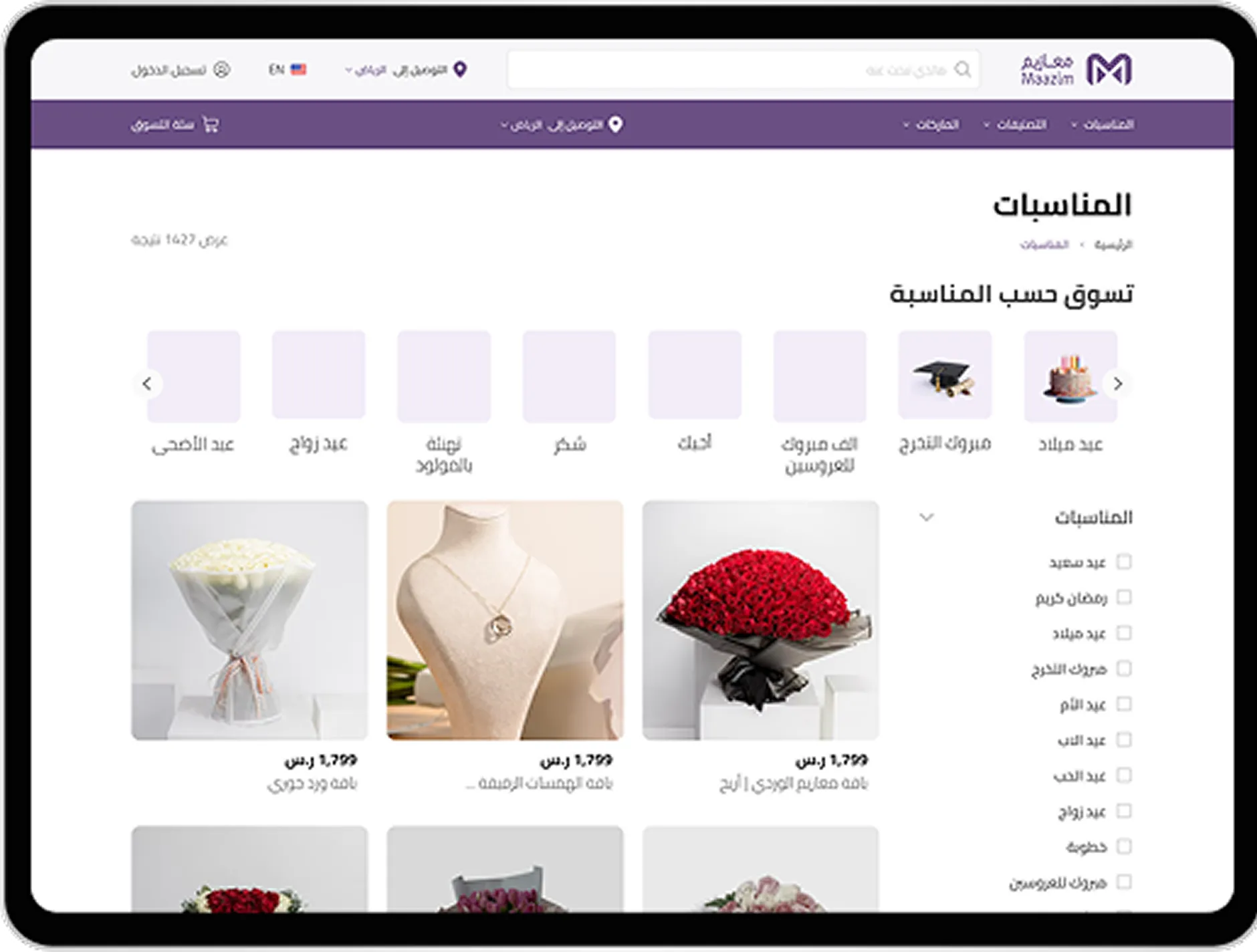 تجربة معازيم لطلب الهدايا وتوصيلها