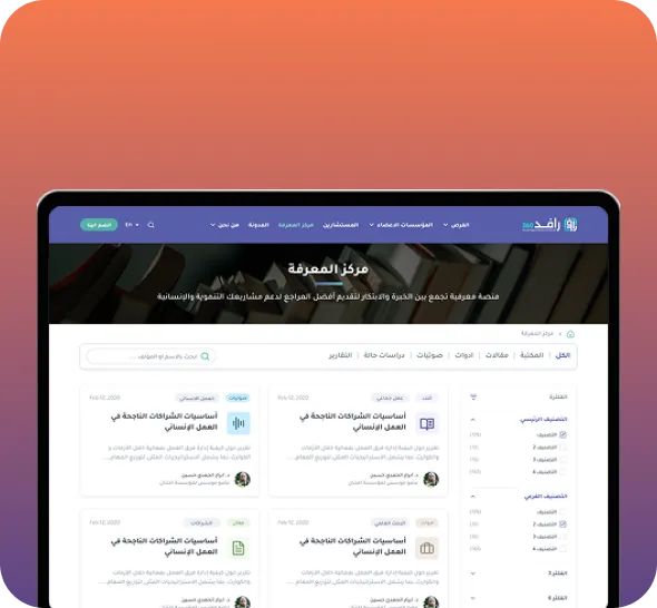 منصة رافد 360 للتعاون بين المنظمات الإنسانية